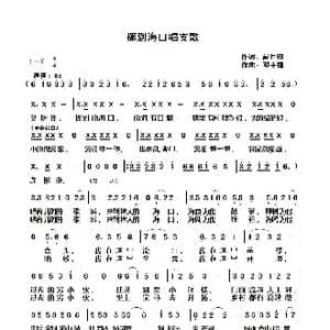 摇到海口唱支歌_歌曲简谱_词曲:戴月归 邓幸福