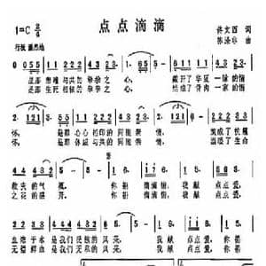 点点滴滴_民歌简谱_词曲:佟文西 陈涤非