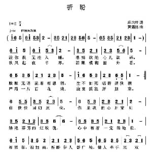 祈盼_通俗唱法乐谱_词曲:庄永祥 黄清林
