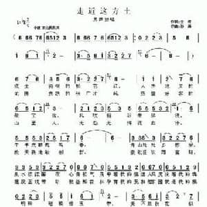 走近这方土_民歌简谱_词曲:邓士君 孙海