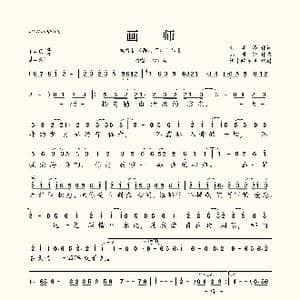 画师_歌曲简谱_词曲:刘家泽 郑国锋
