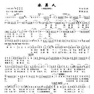 冰美人_民歌简谱_词曲:李幼容 蔡教战
