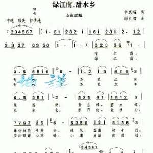 绿江南,甜水乡_民歌简谱_词曲:李成福 邢孔镭
