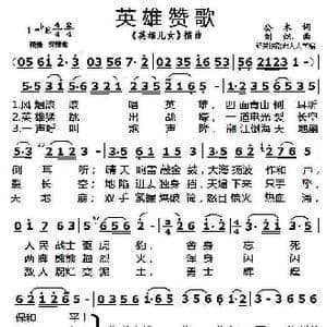 英雄赞歌_歌曲简谱_词曲:公木 刘炽