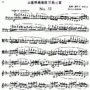 大提琴高级练习曲40首 No.32 戴维 波帕尔