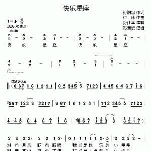快乐星座_歌谱投稿_词曲:孙耐容 付林