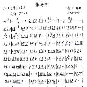 保安全_歌谱投稿_词曲: 程工