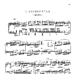 打不尽豺狼绝不下战场 钢琴谱 殷承宗改编