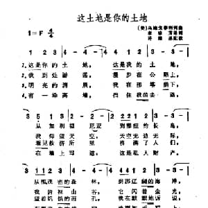 这土地是你的土地 美国 _外国歌谱_词曲: 美 乌地戈亨利 美 乌地戈亨利