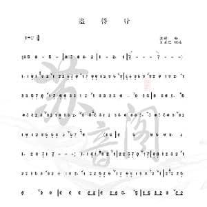 盗将行_歌谱投稿_词曲: 花粥