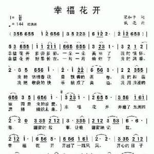 幸福花开_民歌简谱_词曲:梁和平 戴亮