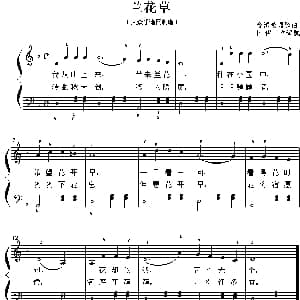 兰花草 钢琴谱 卜锡文