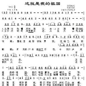 这就是我的祖国_歌谱投稿_词曲:刘福波 徐沛东