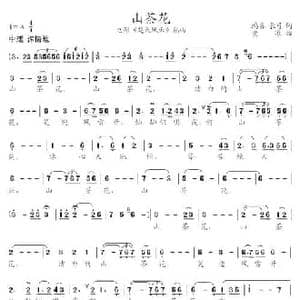 山茶花_民歌简谱_词曲:鸿喜 长弓