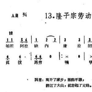 藏族民歌舞曲选_劳动歌曲_民歌简谱