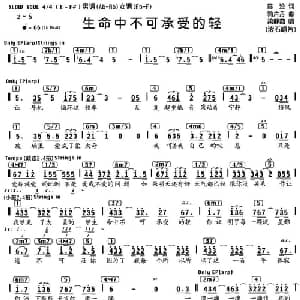 生命中不可承受得轻_通俗唱法乐谱_词曲:陈没 鸦片丹