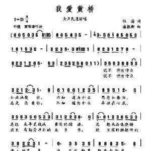 我爱黄桥_民歌简谱_词曲:张海 潘振新