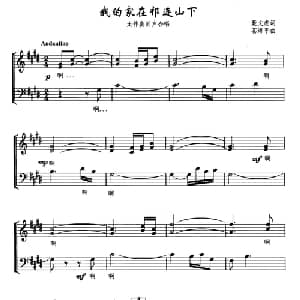 我的家在祁连山下_合唱歌谱_词曲:聂文虎 苍海平
