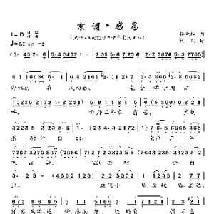 京调•感恩_歌曲简谱_词曲:杨荣坤 刘斌