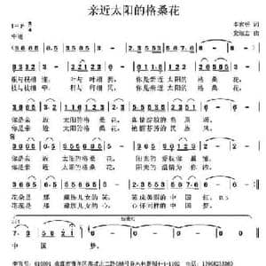 亲近太阳的格桑花_民歌简谱_词曲:李官明 党继志