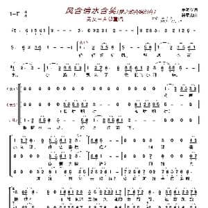 风含情水含笑〔梦之旅合唱组合〕_歌曲简谱_词曲:吴颂今 韩乘光