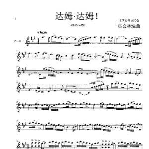 达姆！达姆！_歌曲简谱_词曲:阿尔及利亚民歌 杨会林编曲