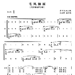 毛风细雨_合唱歌谱_词曲: 贵州汉族山歌 文应明 编合唱