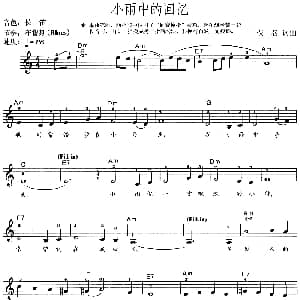 电子琴谱 | 小雨中的回忆