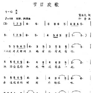 节日欢歌_美声唱法乐谱_词曲:贺东久 印青