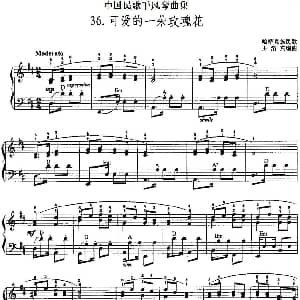 手风琴谱 | 中国民歌手风琴曲集 36 可爱的一朵玫瑰花