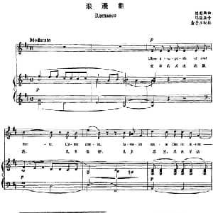 浪漫曲 _外国歌谱_词曲:玛丽亚译 德彪西曲 俞子正配歌