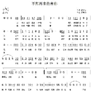 不想再来伤害你_通俗唱法乐谱_词曲:吕万山 后半拍