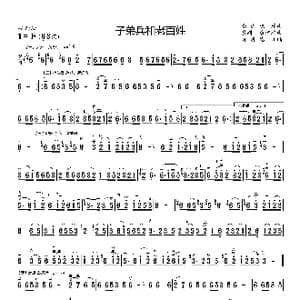 子弟兵和老百姓_歌曲简谱_词曲: 许讲德改编