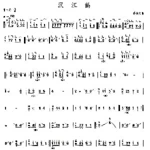 古筝谱 | 汉江韵 上海筝会 考级十级曲目