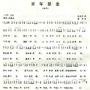 百年思念_歌曲简谱_词曲:王春明 姜振