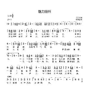 魅力扬州_歌曲简谱_词曲:陈吉桂 杨际国