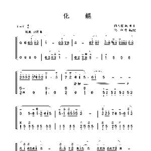化蝶_歌曲简谱