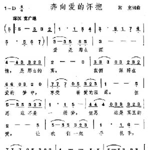 奔向爱的怀抱_通俗唱法乐谱_词曲:常宽 常宽