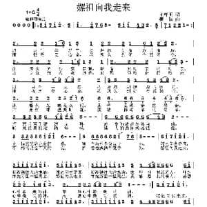 嫘祖向我走来_歌曲简谱_词曲:王春明 姜振