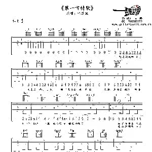 第一首情歌 吉他谱 汪苏泷 白鹏