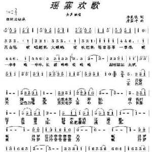 瑶寨欢歌_民歌简谱_词曲:李良铁 唐孟冲