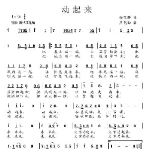 动起来_儿歌乐谱_词曲:杨显群 周克勤