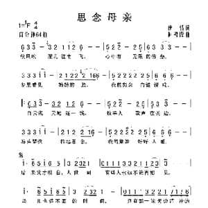 思念母亲_歌曲简谱_词曲:唐恬 阿穆隆