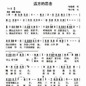 远方的思念_民歌简谱_词曲:何晓辉 何晓辉