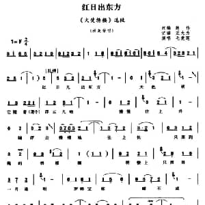 越调 红日出东方 火焚绣楼 洪美英唱段