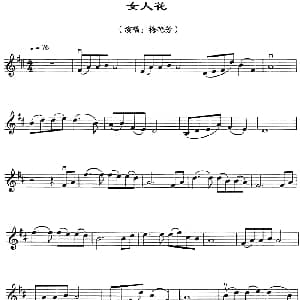 小提琴谱 | 女人花