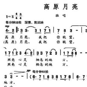 高原月亮_民歌简谱_词曲:刘顶柱 文良地