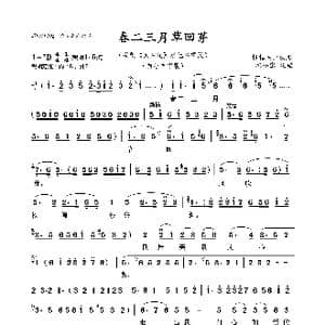 春二三月草回芽_歌曲简谱