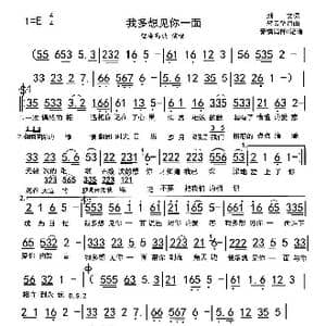 我多想见你一面_歌曲简谱_词曲:新文 轻云望月