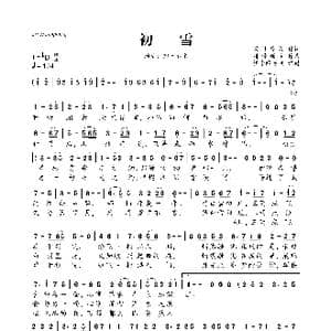 初雪_歌曲简谱_词曲:果汁凉菜 排骨教主